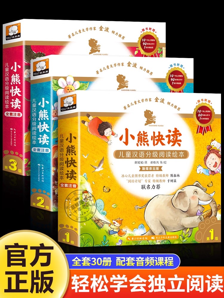 Kids Education Level - 子供向けの中国語の段階別読み物絵本 レベル 1-2-3、認知的早期教育啓発児童書